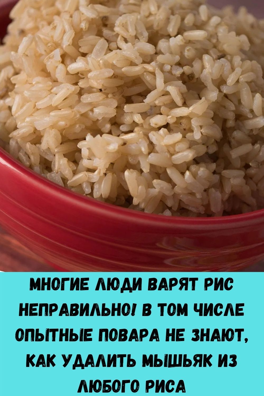 Многие люди варят рис неправильно! В том числе опытные повара не знают, как удалить мышьяк из любого риса