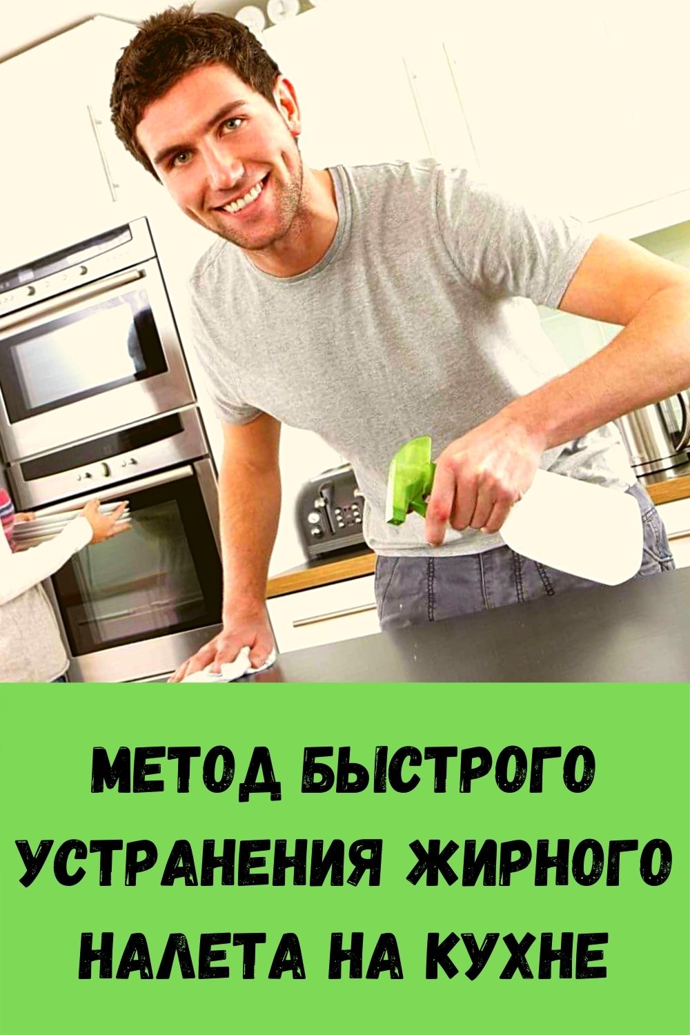 Метод быстрого устранения жирного налета на кухне