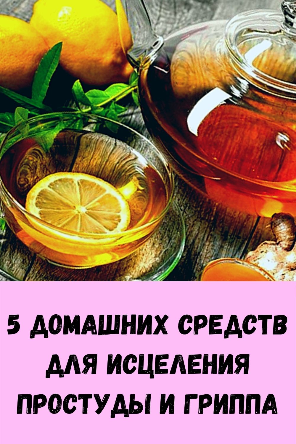 5 домашних средств для исцеления простуды и гриппа - womenres.ru