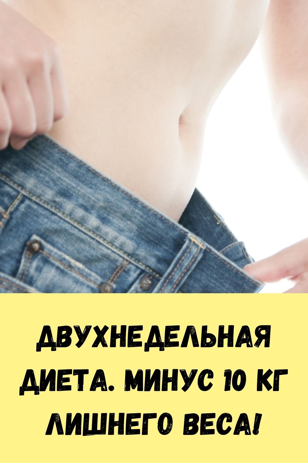 Двухнедельная диета