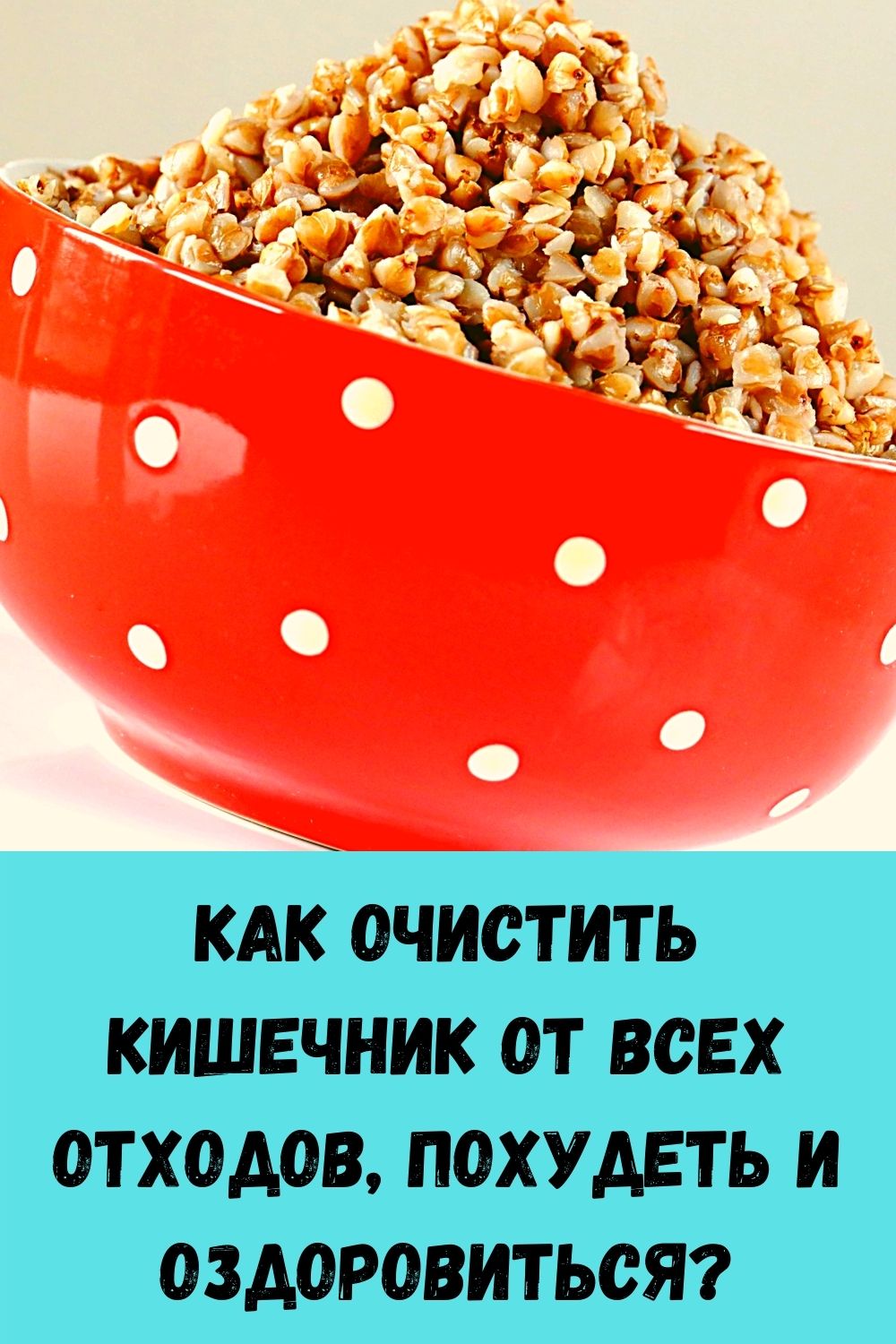 Как очистить кишечник. Очищение кишечника от шлаков народными средствами. Народные средства для очищения кишечника.