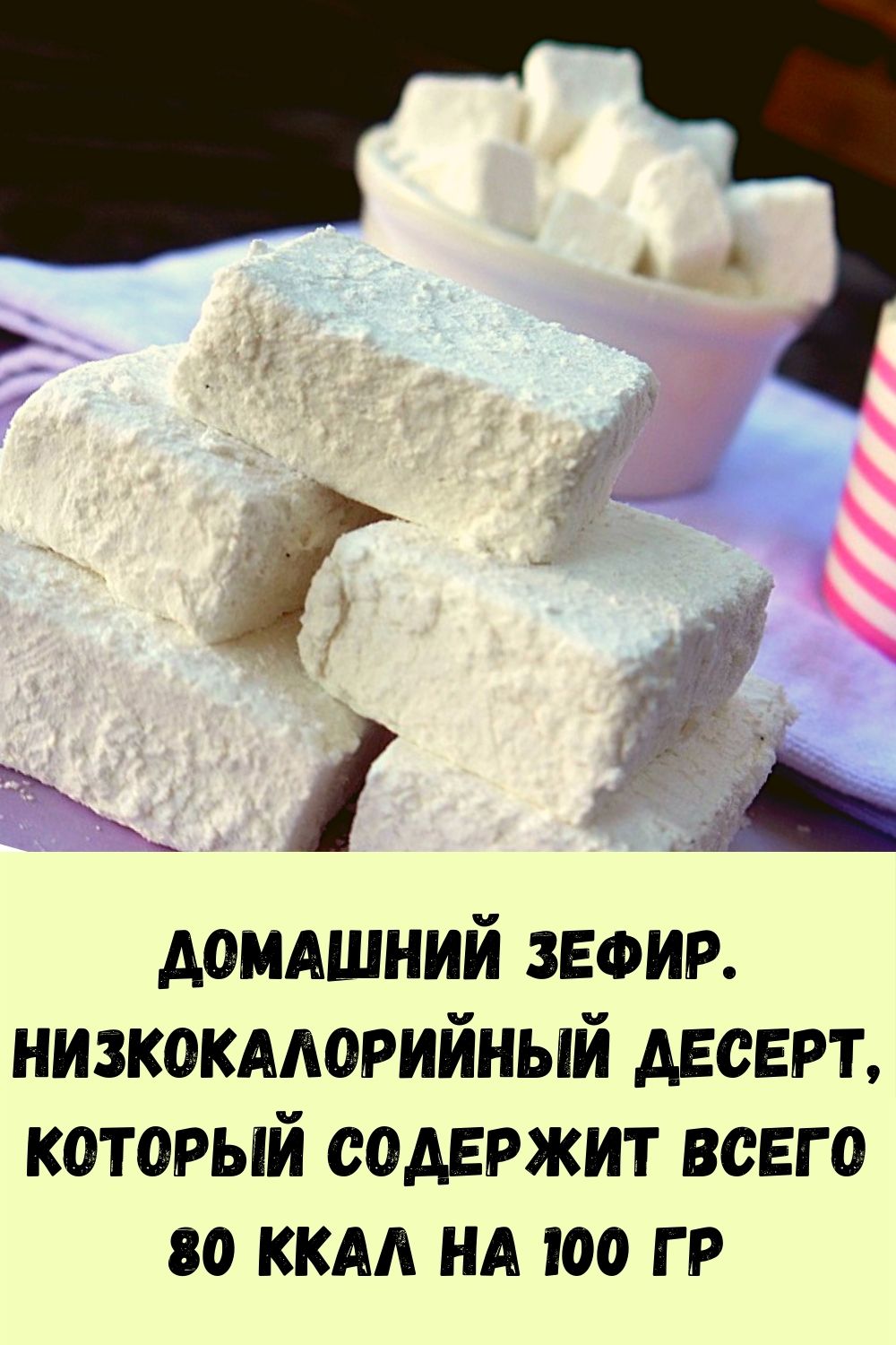 Самые низкокалорийные конфеты