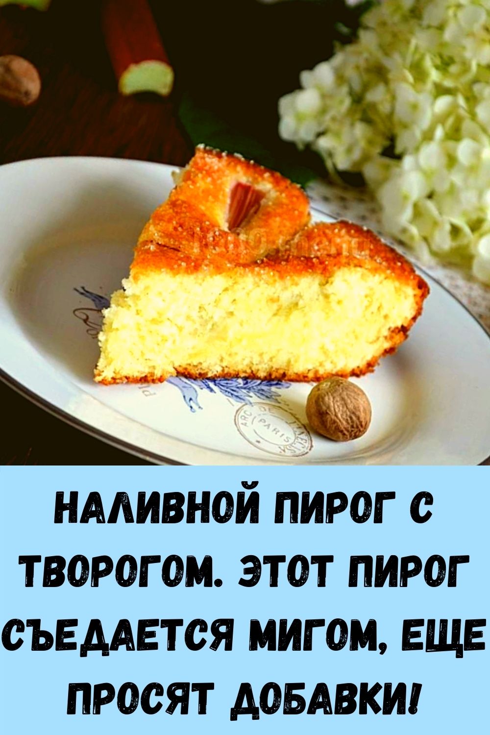 Пирог наливной с творогом и зеленью